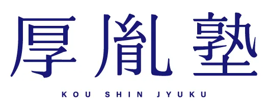 Koushinjyuku Logo