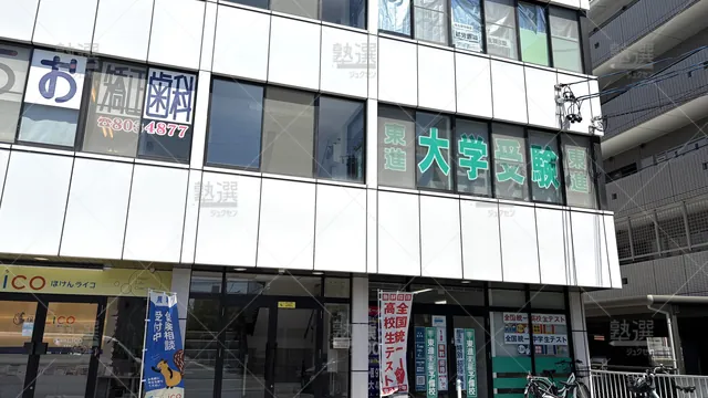 Orig 原 23 東進ハイスクール／東進衛星予備校 東進衛星予備校 植田校 1