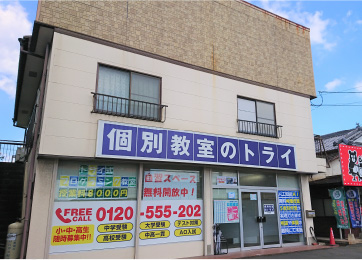 個別教室トライ_61598_都城校_外観