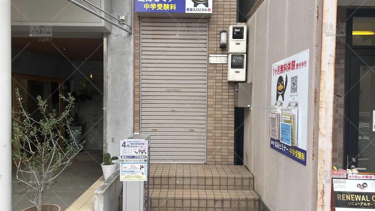 orig_東陽町_232_臨海セミナー 都立・公立中高一貫プロジェクト_木場校_3