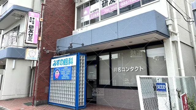 Orig 5393 研友ゼミ 120472 川名教室(本部校) 1 1