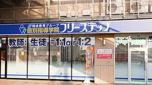 個別指導学院フリーステップ_58612_和泉府中駅前教室_外観