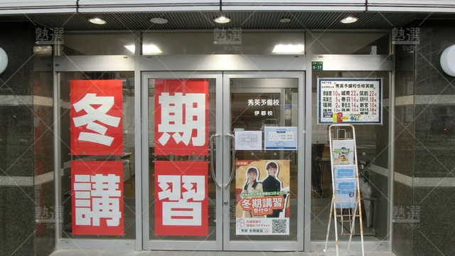 Orig 今宿 117 個別指導秀英ｐａｓ 伊都校 2