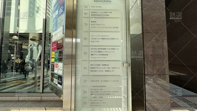 orig_天王寺_95_関西個別指導学院_天王寺_3