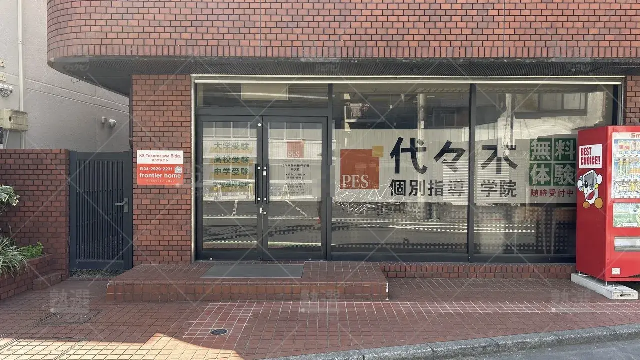 orig_秋津_7_代々木個別指導学院_所沢校_2