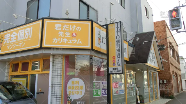 Orig 黒崎 20 Itto個別指導学院 北九州祇園校 1