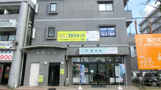 Orig 赤間 37 対話式進学塾 1対1ネッツ 赤間校 1