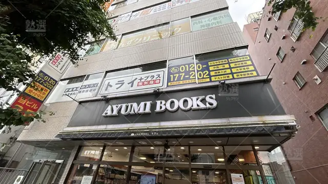 orig_高円寺_22_個別指導塾トライプラス_新高円寺駅前校_1