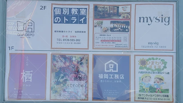 Orig 福間 21 個別教室のトライ 福間駅前校 3