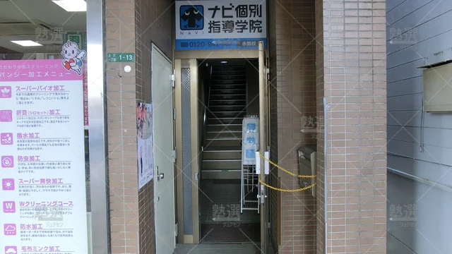 Orig 赤間 1449 個別指導 学参 赤間校 2