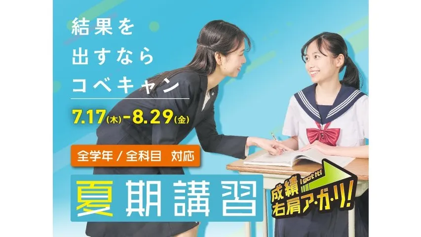 25 個別指導キャンパス 夏期講習2025