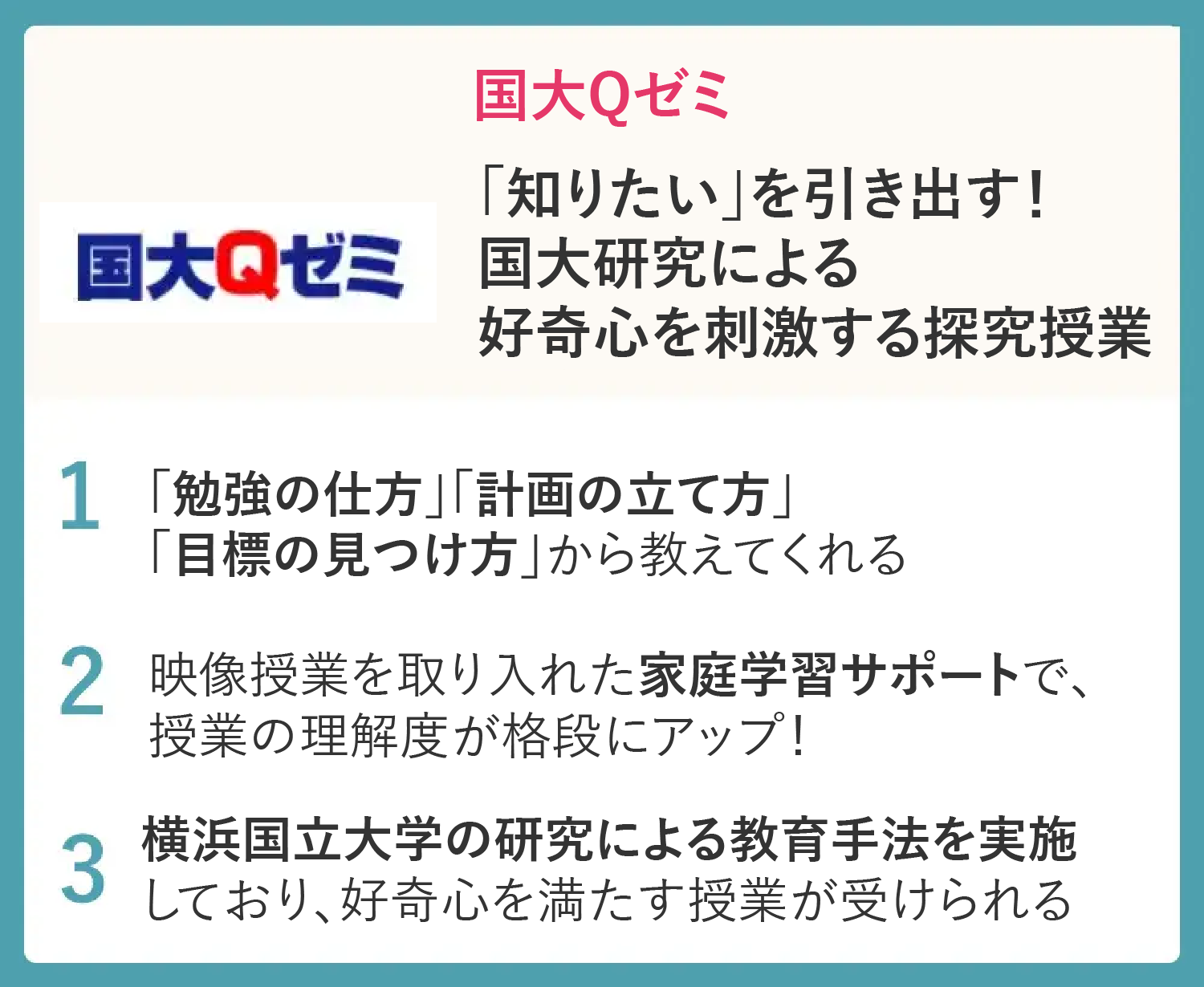 国大Qゼミ 横浜校