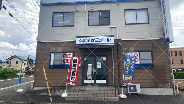 Orig 11 創英ゼミナール 139430 川越的場校 建物外観 2