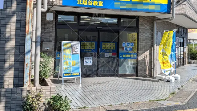 Orig 749 りんご塾 135356 北越谷教室 1 2