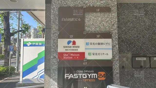 orig_本駒込_13_栄光ゼミナール_白山校_3