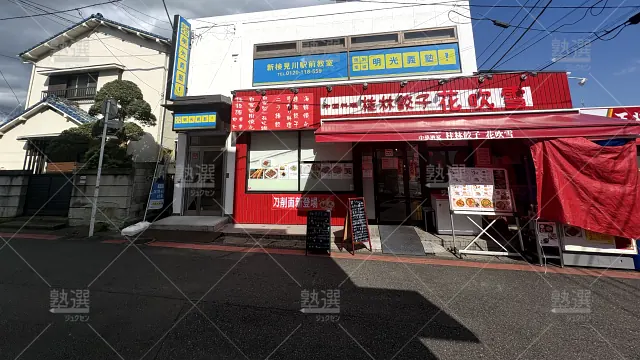 Orig 749 りんご塾 135346 新検見川駅前教室 1 1