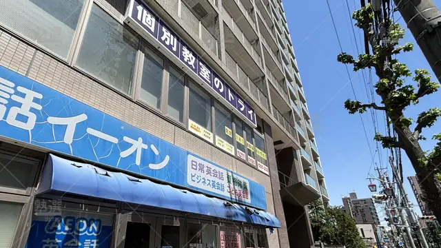 Orig 原 296 大学受験予備校のトライ 原駅前校 1
