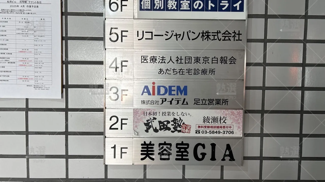 orig_五反野_24_武田塾_綾瀬校_2