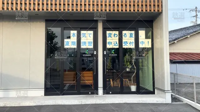 Orig 43 みやび個別指導学院 139610 駅家校 1 2