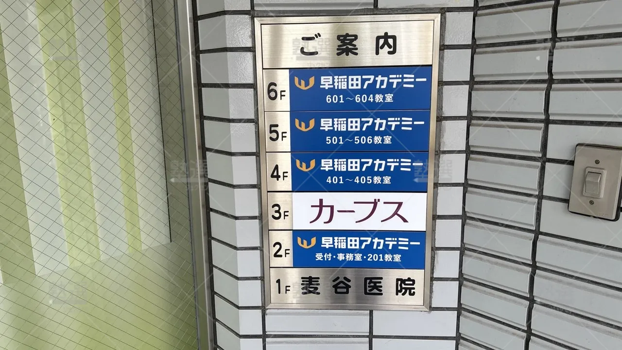 orig_戸越公園_125_早稲田アカデミー_戸越公園校_3