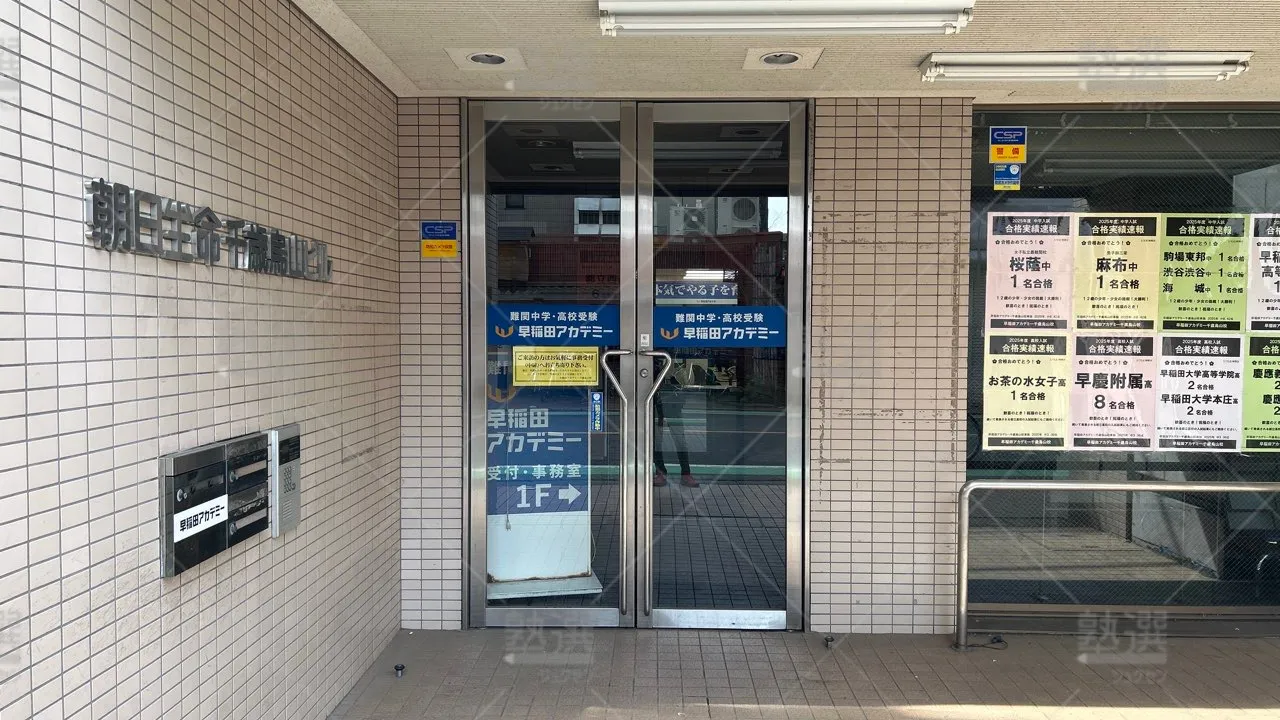orig_千歳烏山_125_早稲田アカデミー_千歳烏山校 2