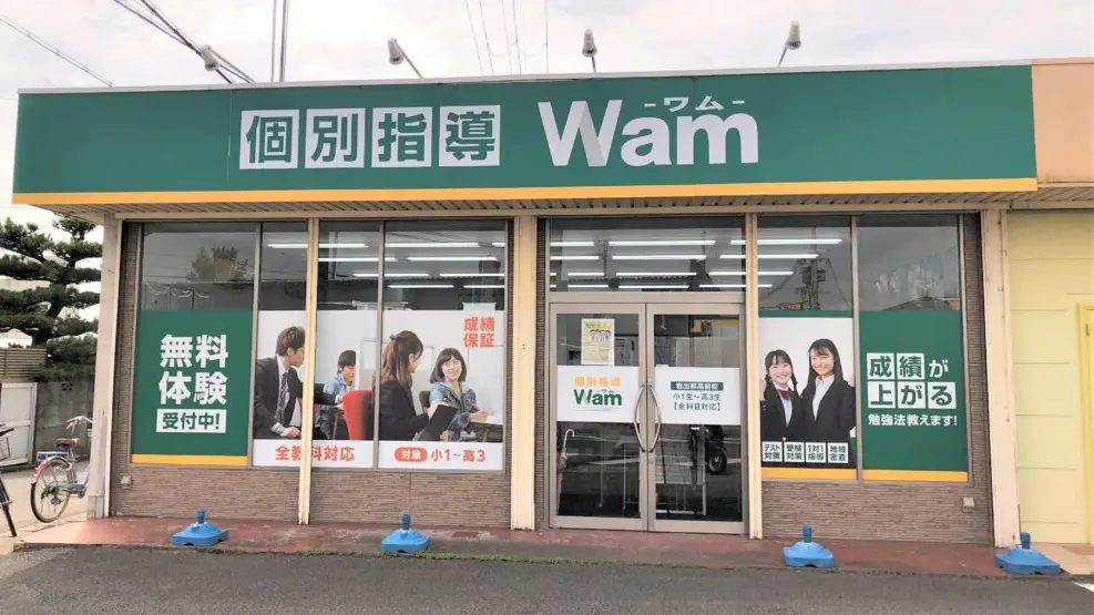56701_個別指導wam 岩出那高前校_外観