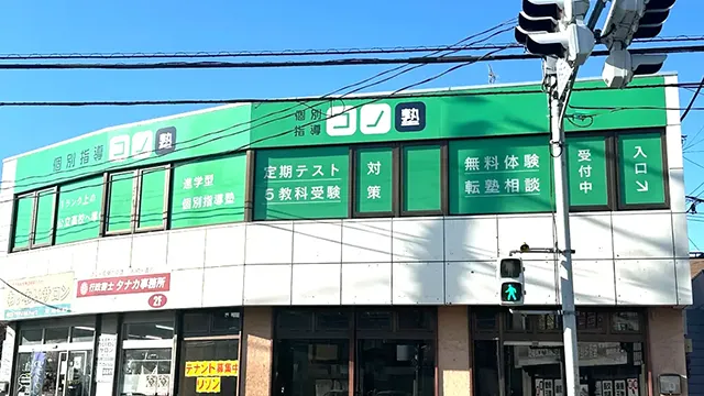 142007 コノ塾志木校 外観