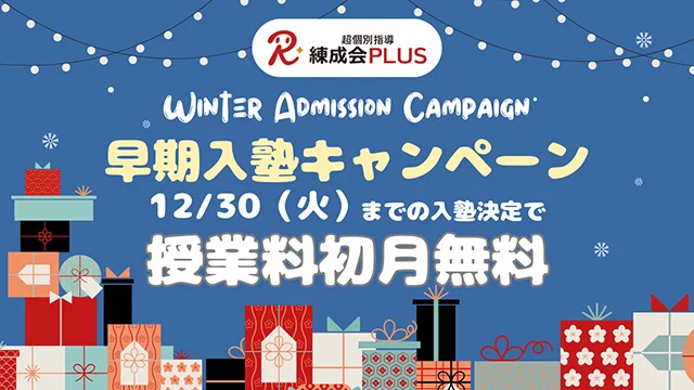 2045 練成会plus Cp 1024up