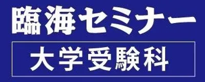 【2024年最新】大学受験対策におすすめの無料または安く通える夏期講習情報まとめ