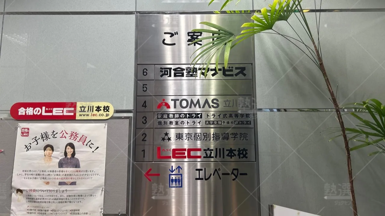 orig_立川_21_個別教室のトライ_立川駅前校 3