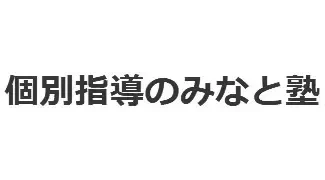 1084 みなと塾