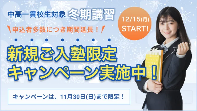 165 個別指導塾ways 冬期講習 2025