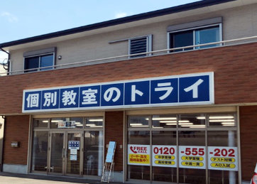 個別教室トライ_61563_周船寺駅前校_外観