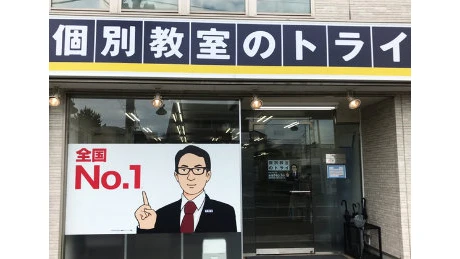 61275_個別教室トライ 草加駅前校_外観