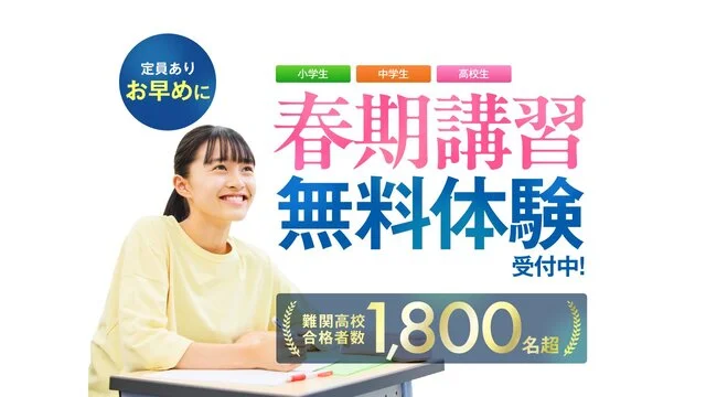 12 湘南ゼミナール 春期講習2026