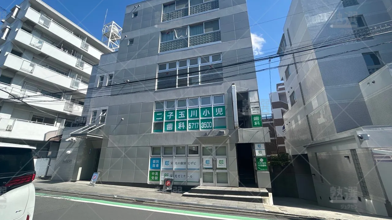 orig_二子玉川_15_栄光の個別ビザビ_二子玉川校 1