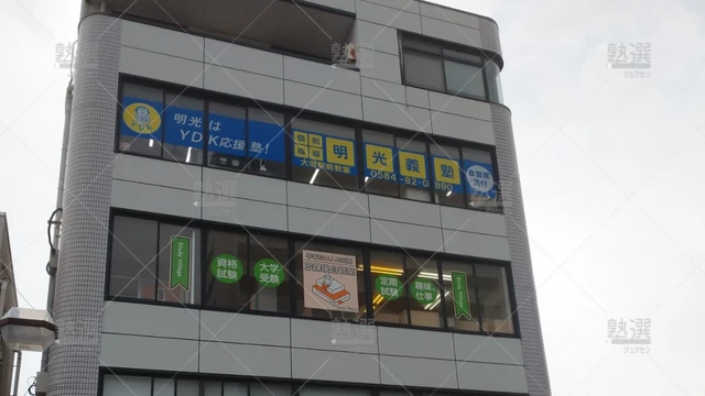 orig_大垣_16_個別指導の明光義塾_大垣駅前教室_1