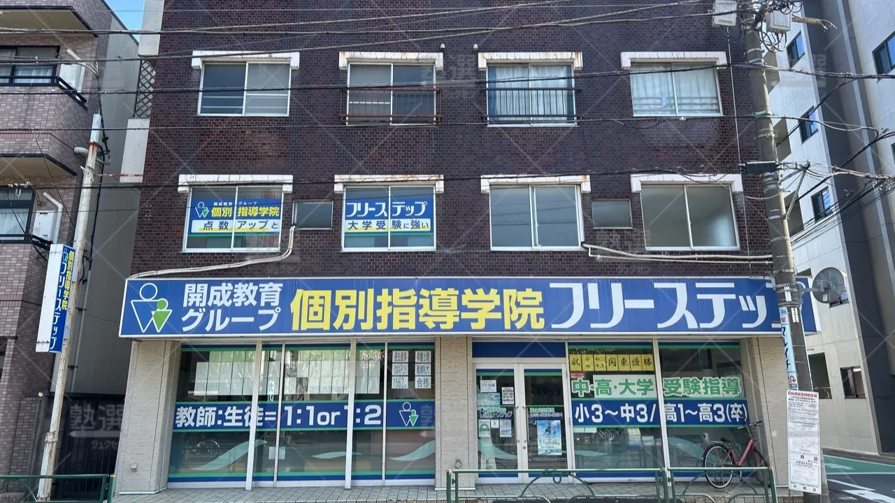 orig_下井草_27_個別指導学院フリーステップ_富士見台教室_1