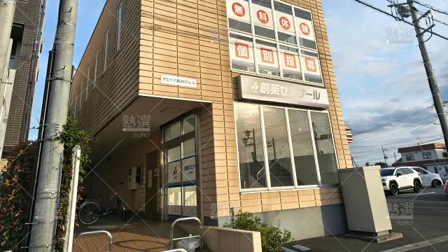Orig 11 創英ゼミナール 139432 新河岸校 建物外観 2