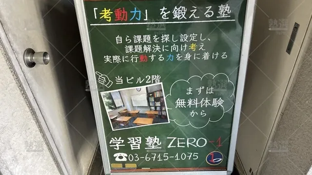 orig_大鳥居_5036_学習塾zero 1_大鳥居校_3