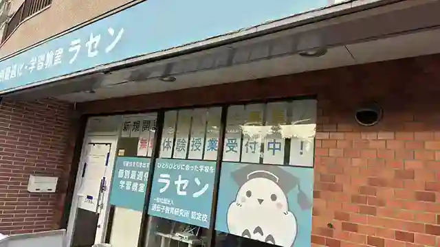 9173 ラセン Top 1