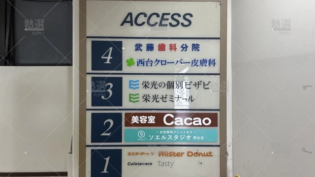 orig_高島平_13_栄光ゼミナール_西台校_2