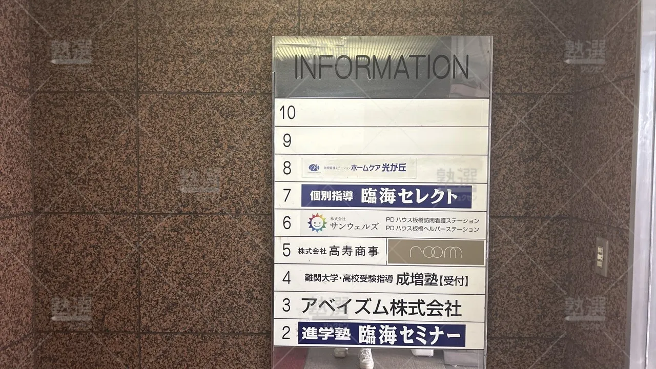 orig_下赤塚_4_臨海セミナー 小中学部_成増校_2