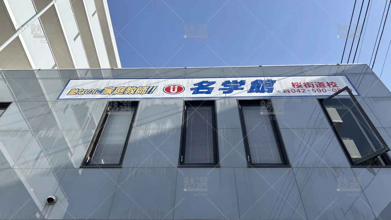 orig_玉川上水_1456_名学館_桜街道校_3