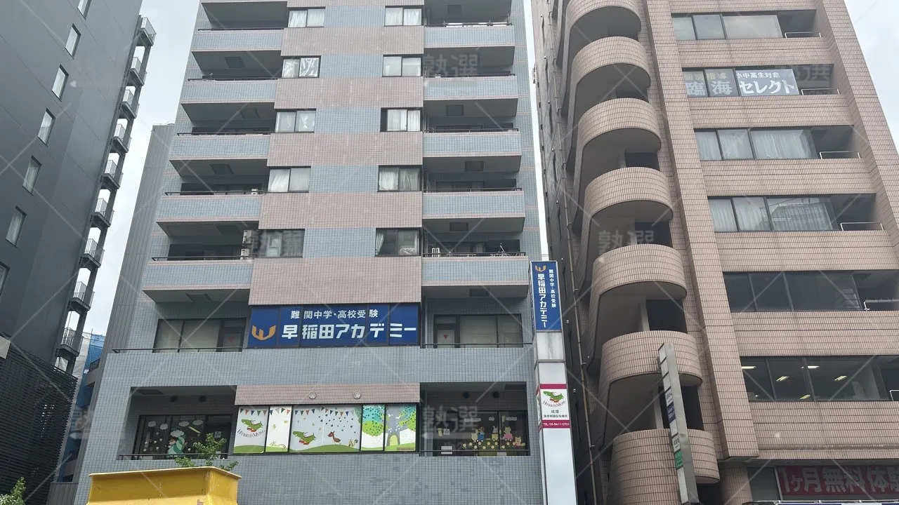 orig_成増_125_早稲田アカデミー_成増校_1