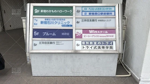 orig_大久保_21_個別教室のトライ_新宿校_2