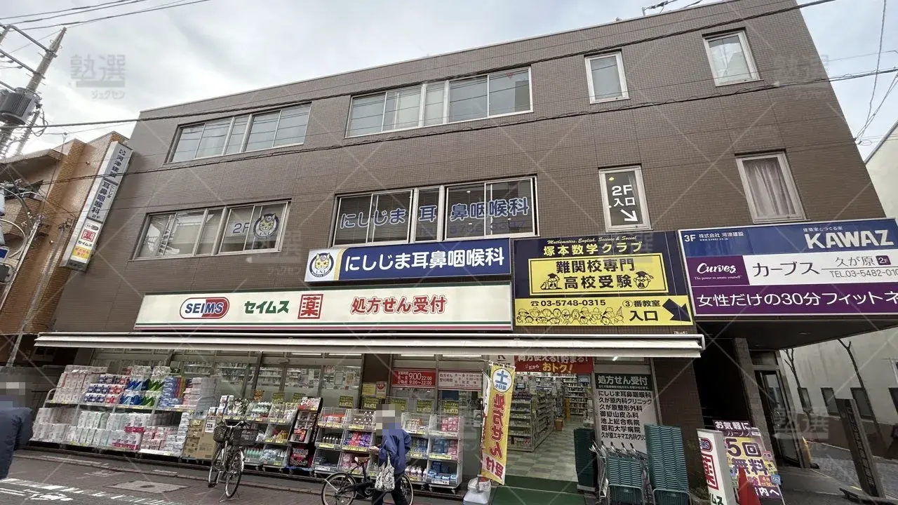 orig_鵜の木_5980_塚本数学クラブ_久が原第3教室_1