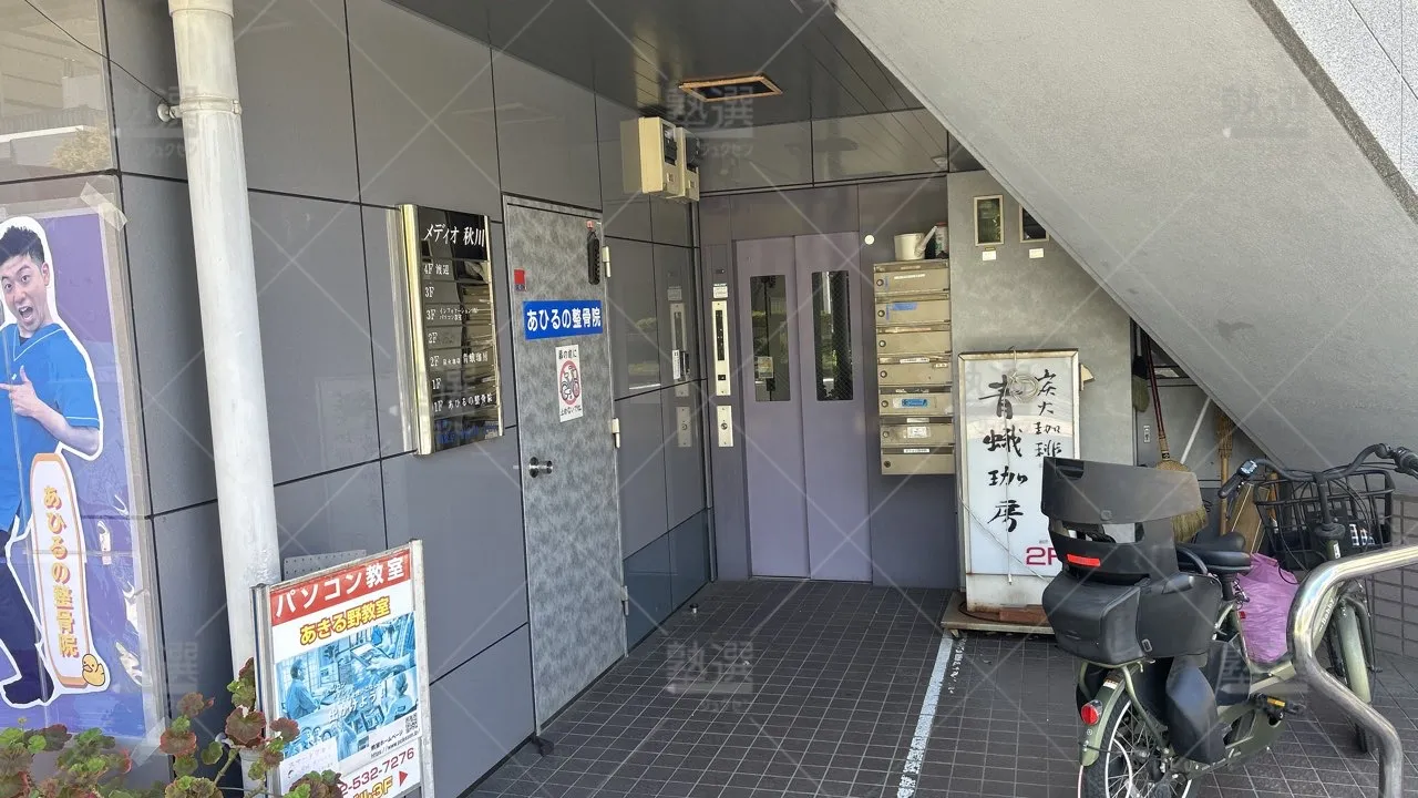 orig_秋川_1449_個別指導 学参_あきる野校_3