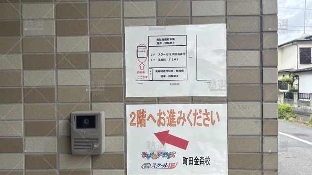 orig_成瀬_18_スクールie_町田金森校_3