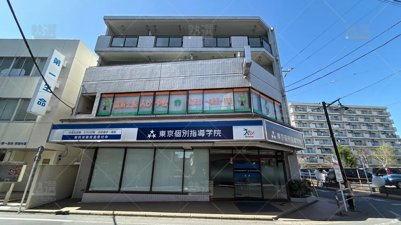 orig_清瀬_2_東京個別指導学院_清瀬_1